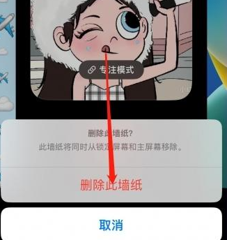 iphone16如何删除壁纸