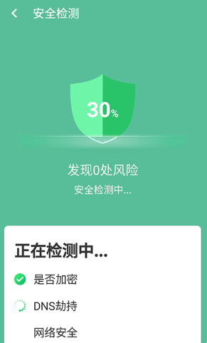 智能wifi连接官方版截屏1