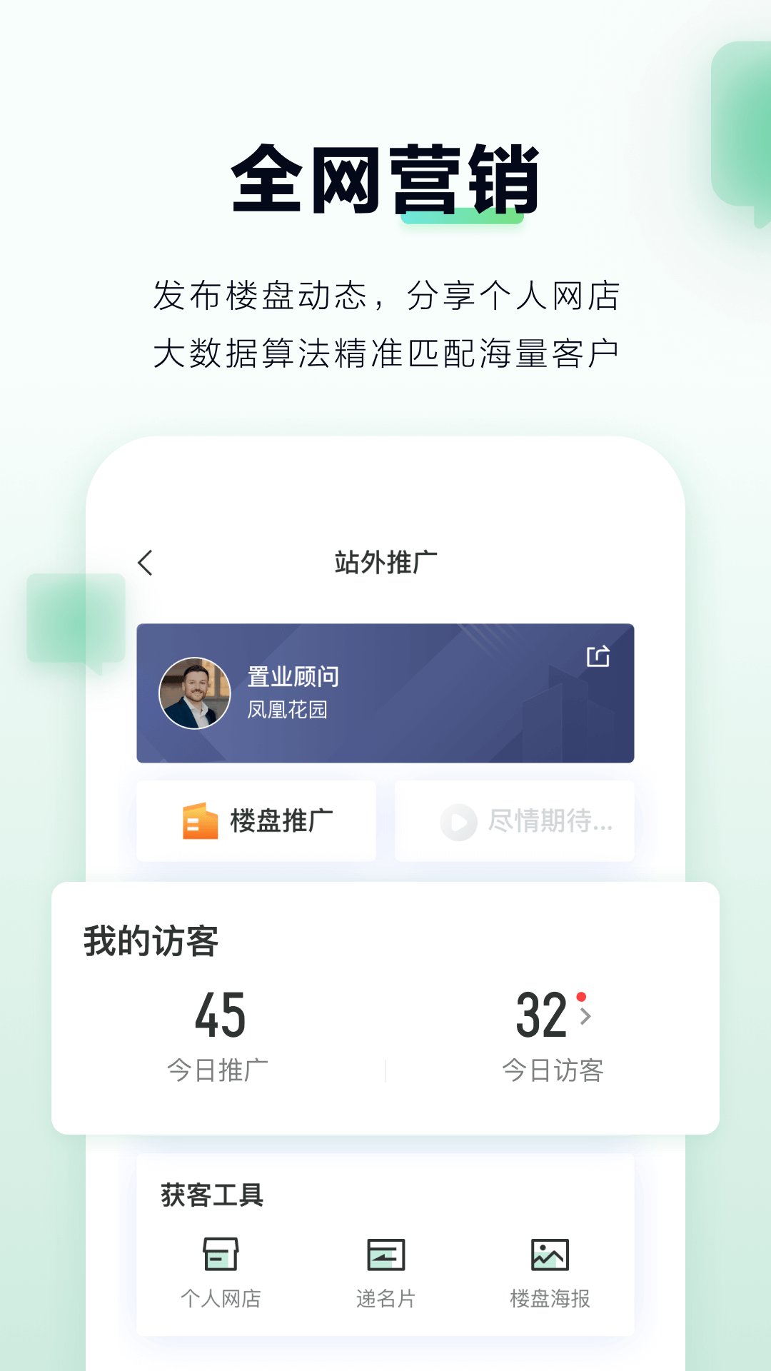 微聊客正式版截屏1