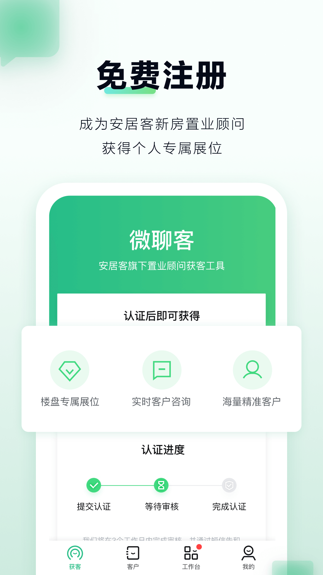 微聊客正式版截屏2