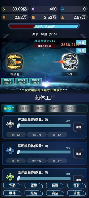 星际放置破解版游戏截屏1