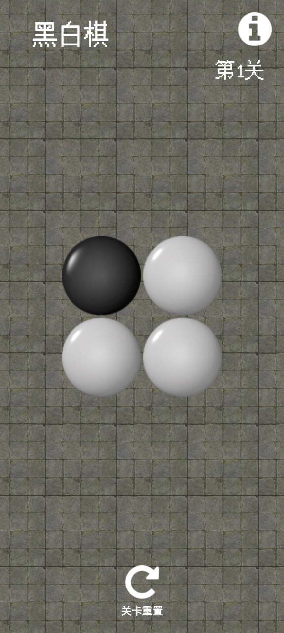 黑白对弈免费版游戏截屏1