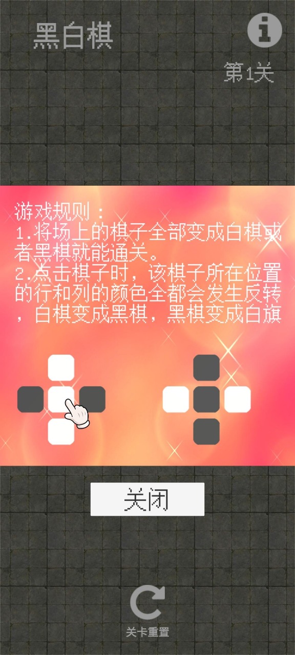 黑白对弈免费版游戏截屏3