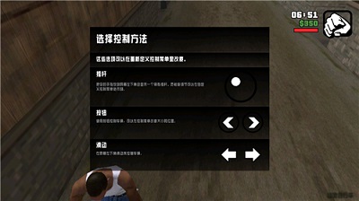 gtasa手机版游戏截屏3