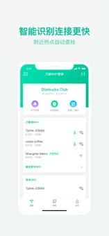 万能wifi管家完整版截屏2