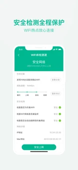 万能wifi管家完整版截屏1