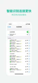 万能wifi管家完整版截屏3