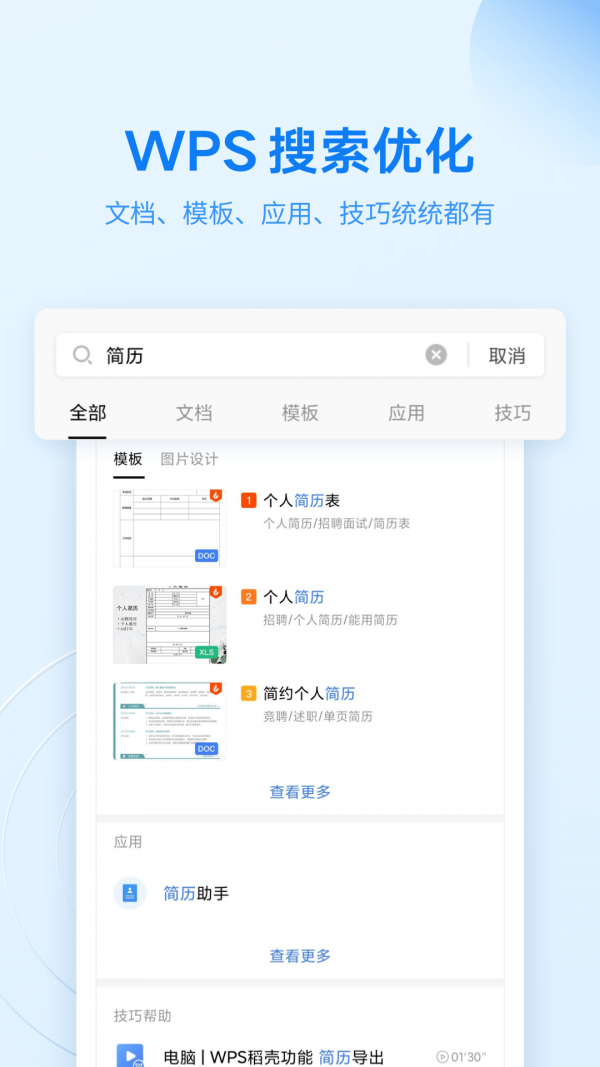 WPS Office正式版截屏3