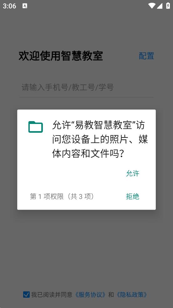 易教智慧教室正式版截屏1