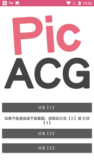 PicACG完整版截屏1