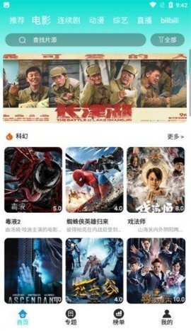 二哥影院无限看版截屏1