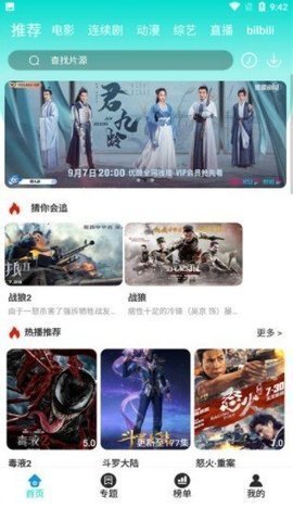 二哥影院无限看版截屏2