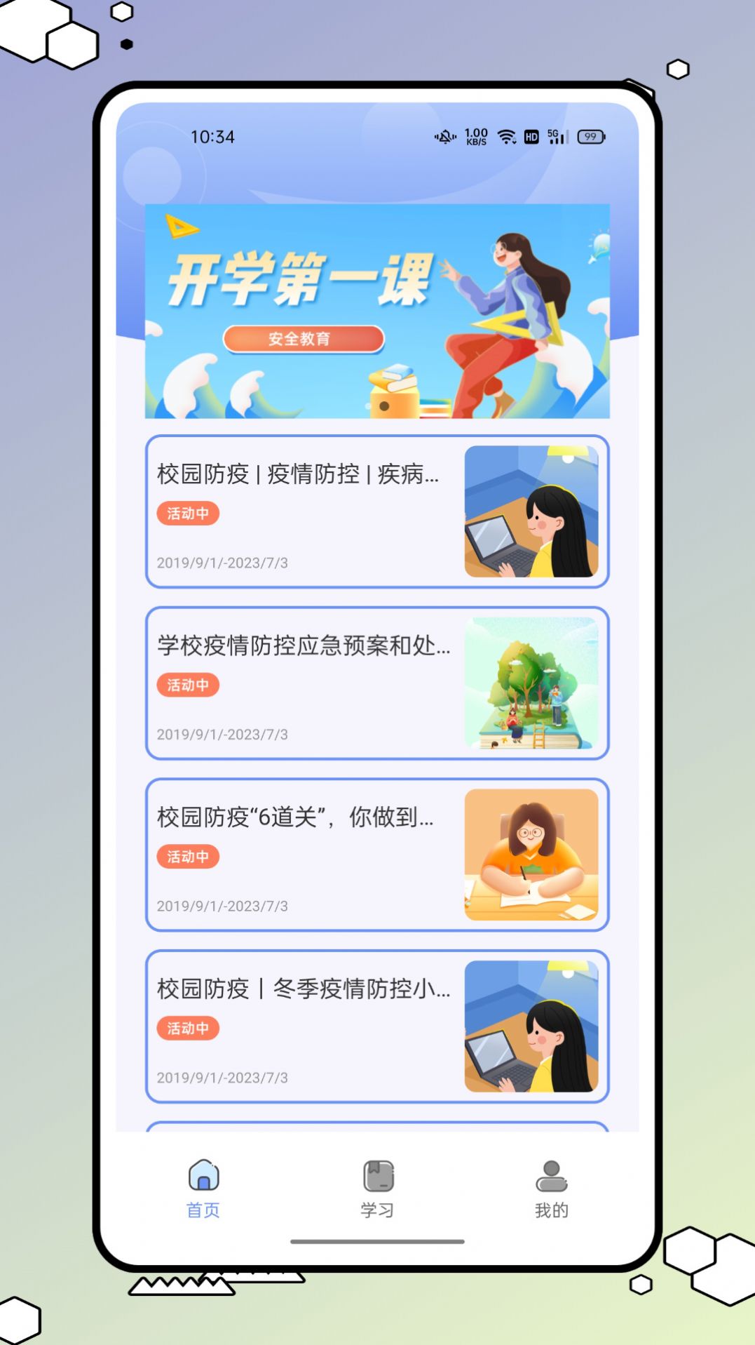 青学书堂在线版截屏3