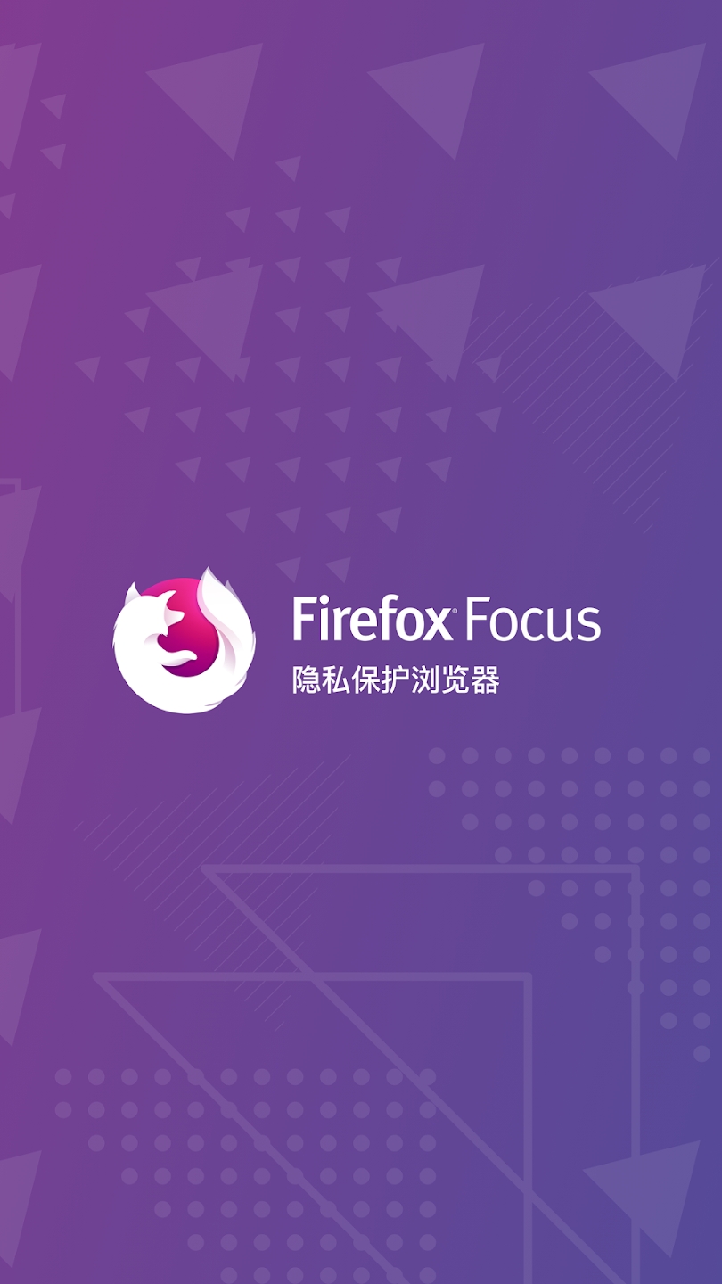 Firefox Focus正式版截屏1