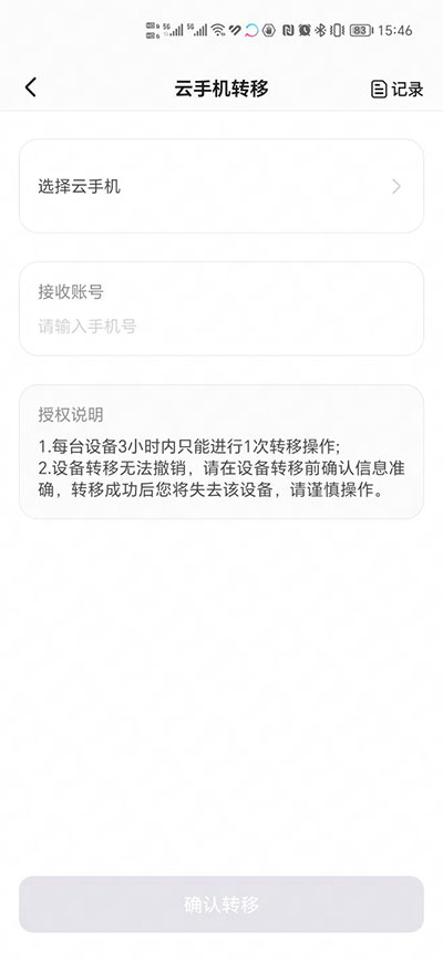 章鱼云手机经典版截屏3