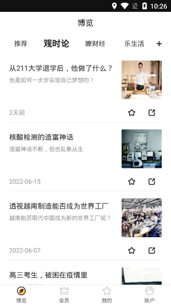 人民阅读正式版截屏3