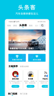 汽车头条经典版截屏1