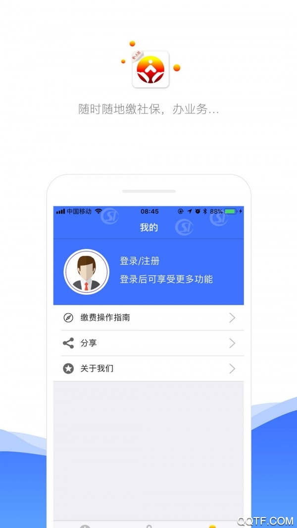 济南人社官方版截屏3