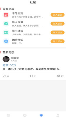 耽梦小说正式版截屏3