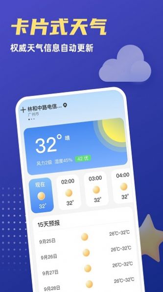 福星天气预报完整版截屏1