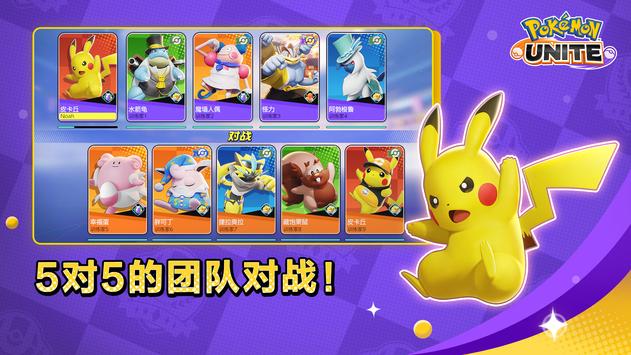 Pokémon UNITE宝可梦大集结国际版游戏截屏2