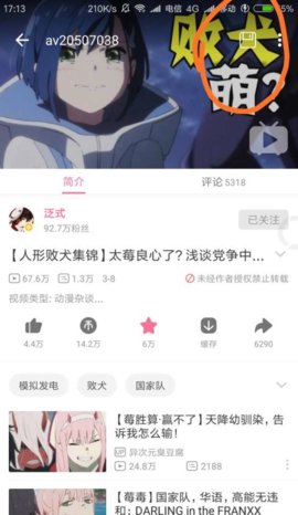 哔哩漫游新版截屏2