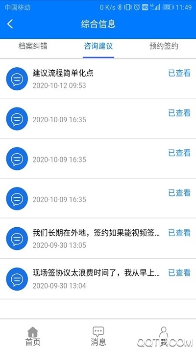 重庆征收破解版截屏3