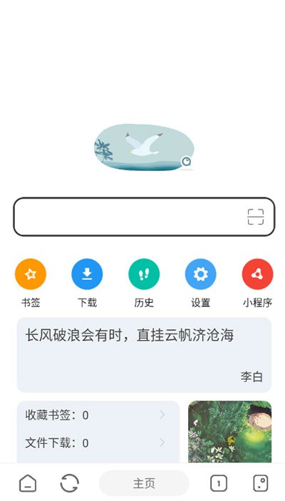 嗅觉浏览器正式版截屏1