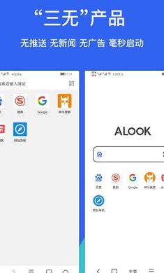 Alook浏览器破解版截屏1