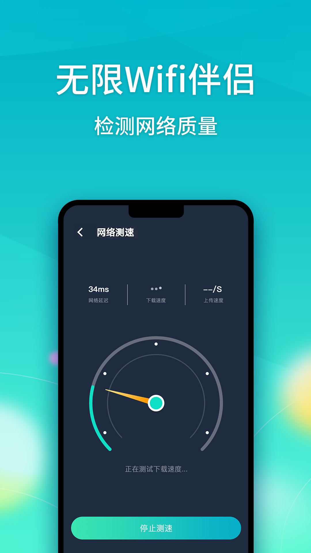 无限Wifi伴侣精简版截屏2