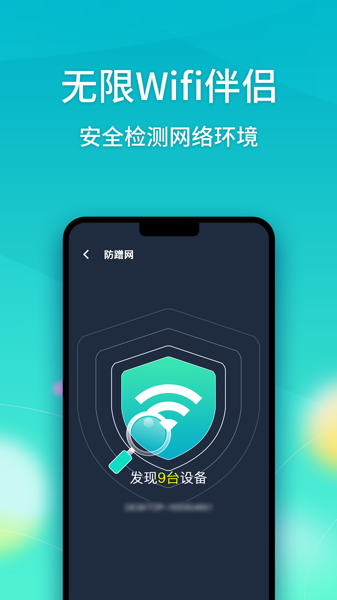 无限Wifi伴侣精简版截屏1