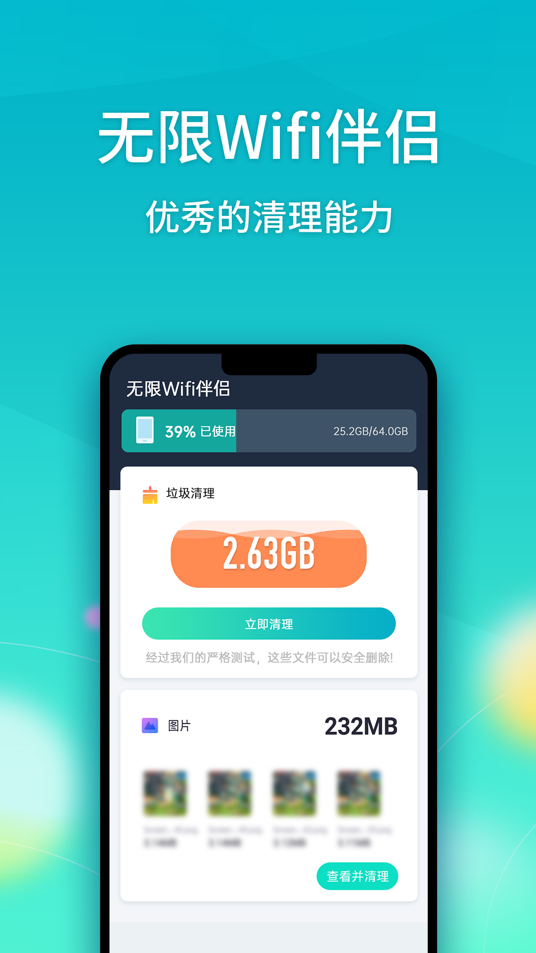 无限Wifi伴侣精简版截屏3