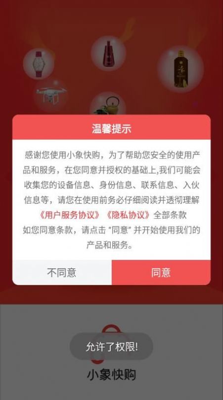 小象快购精简版截屏1