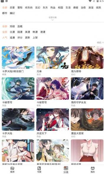 皮哈漫画免费阅读版截屏3