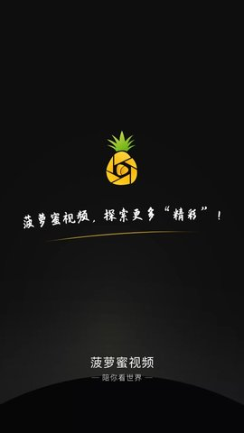 菠萝蜜视频在线观看入口版截屏3