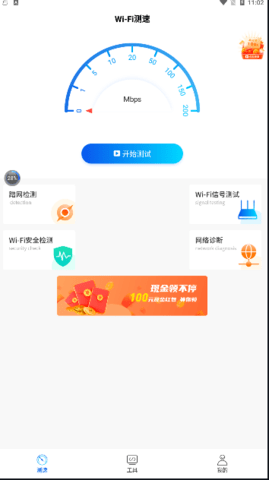 WiFi万能一键增强大师完整版截屏2