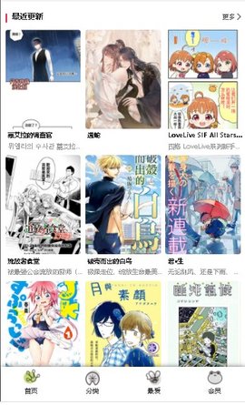 漫蛙MANWA漫画官方入口版截屏2