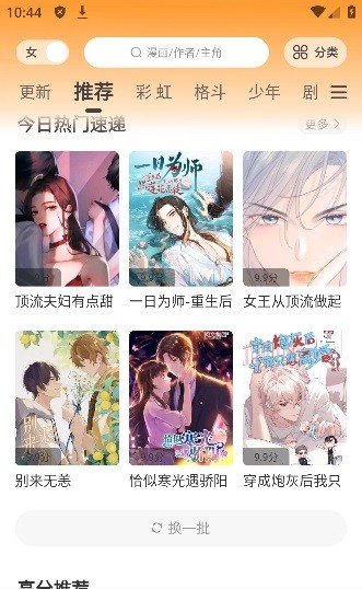 酷笔漫画安卓版截屏3