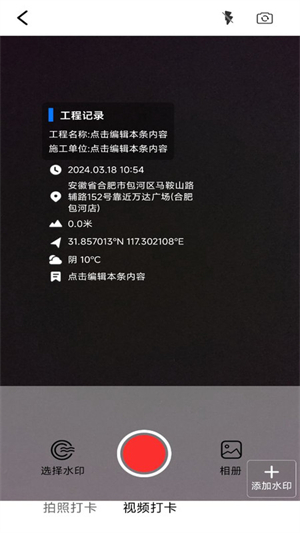 水印相机工程打卡破解版截屏1