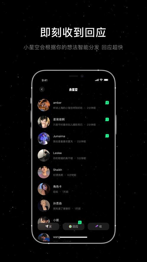 小星空正式版截屏2