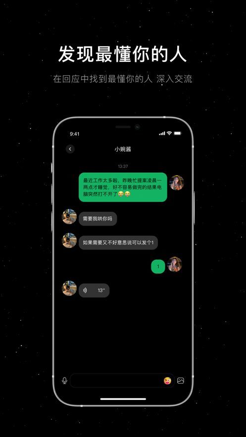 小星空正式版截屏3