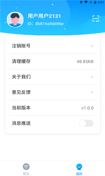 来享WiFi完整版截屏1