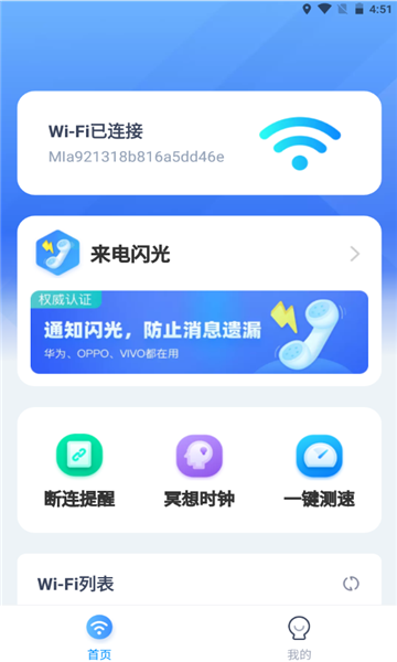 来享WiFi完整版截屏2