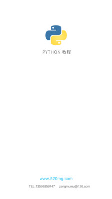 Python教程新版截屏2