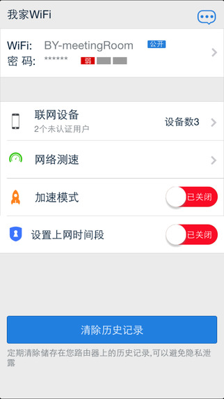 我家WiFi完整版截屏2