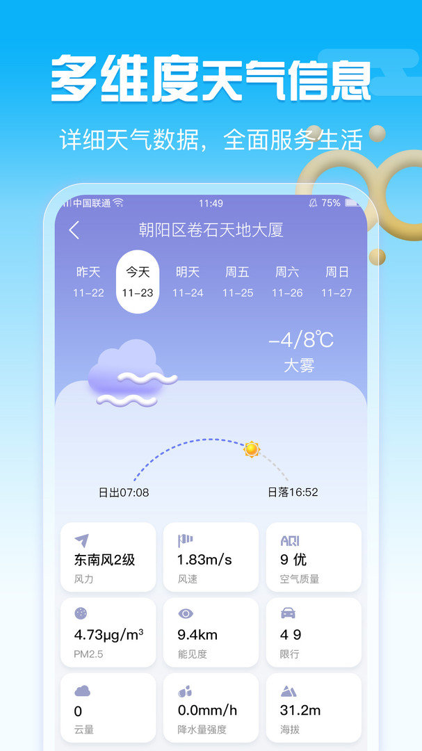 超准天气破解版截屏1