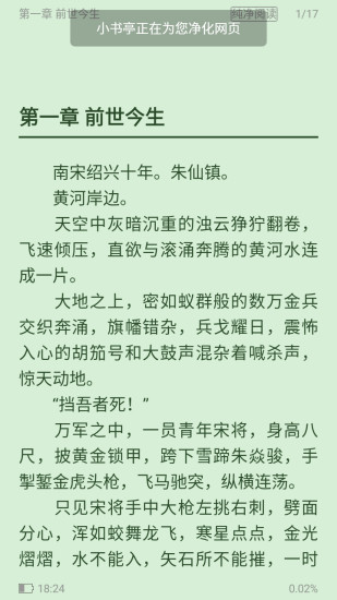 小书亭新版截屏3