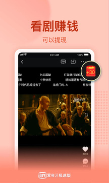 爱奇艺极速版免费观看版截屏1
