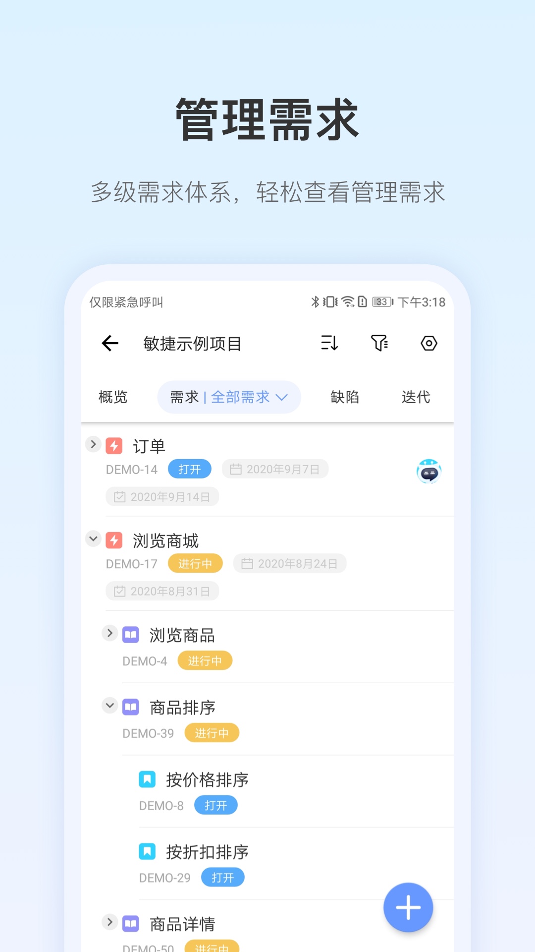 pingcode官方版截屏2