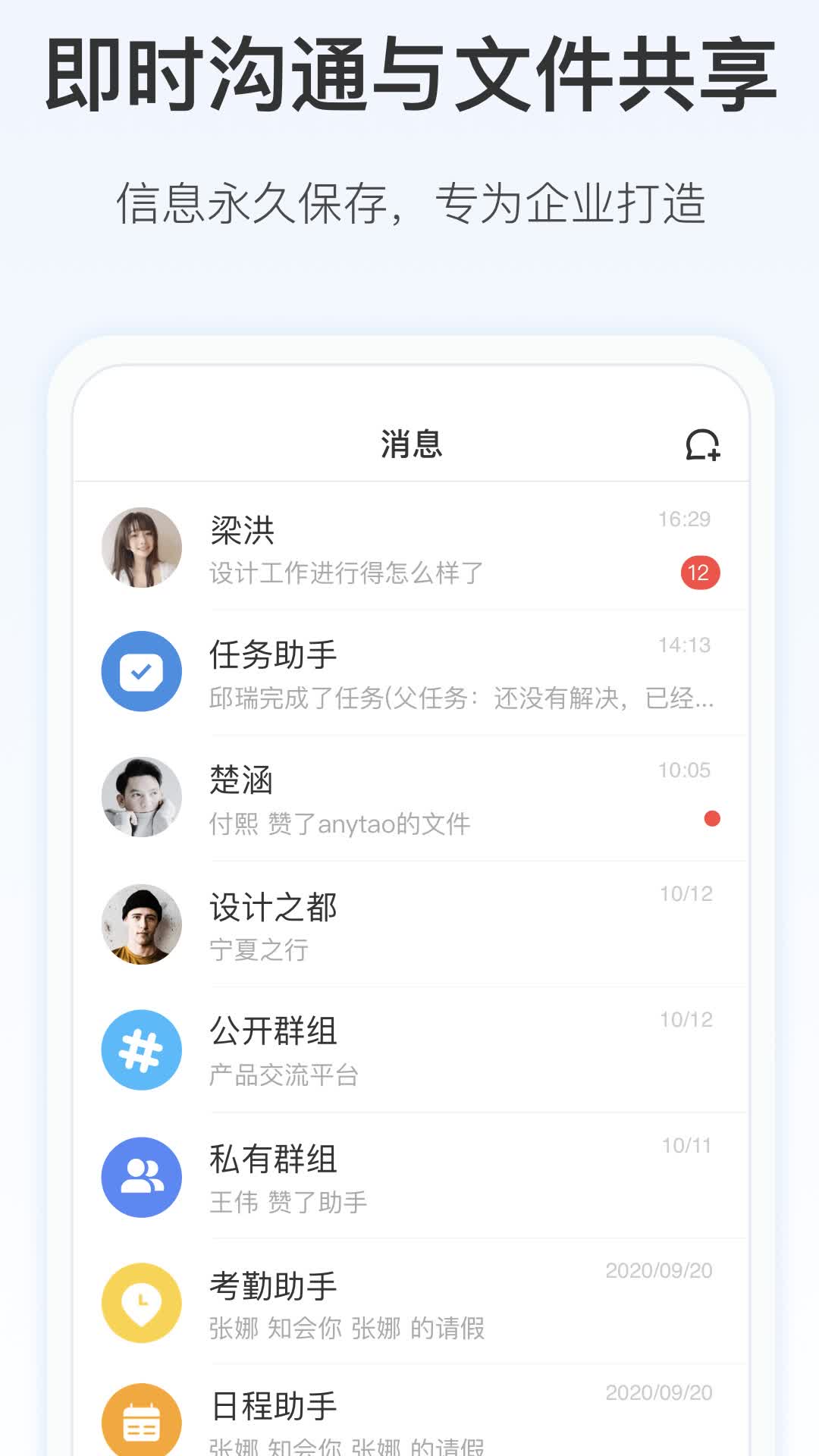 Worktile正式版截屏3